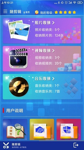 随剪辑操作界面
