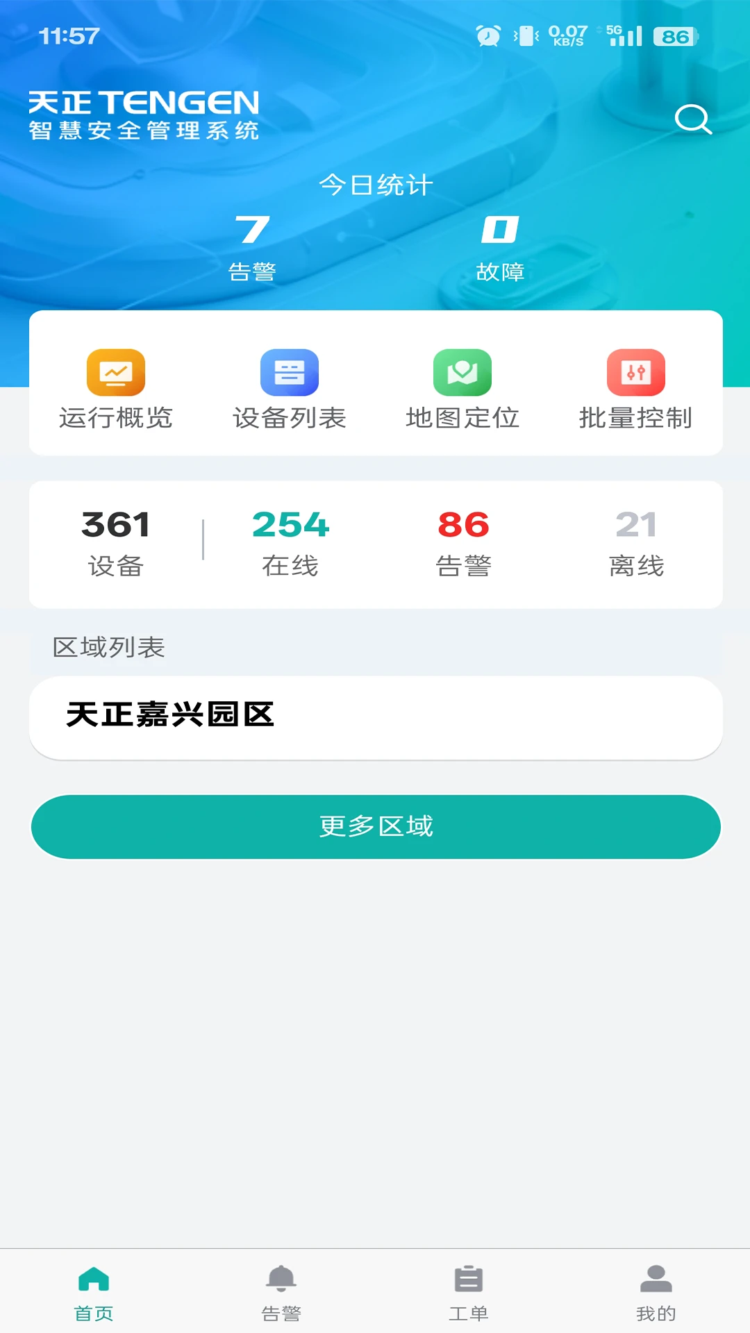 天易盾电安智控实时监测功能