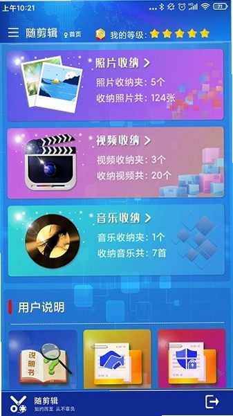 随剪辑官方版预览图