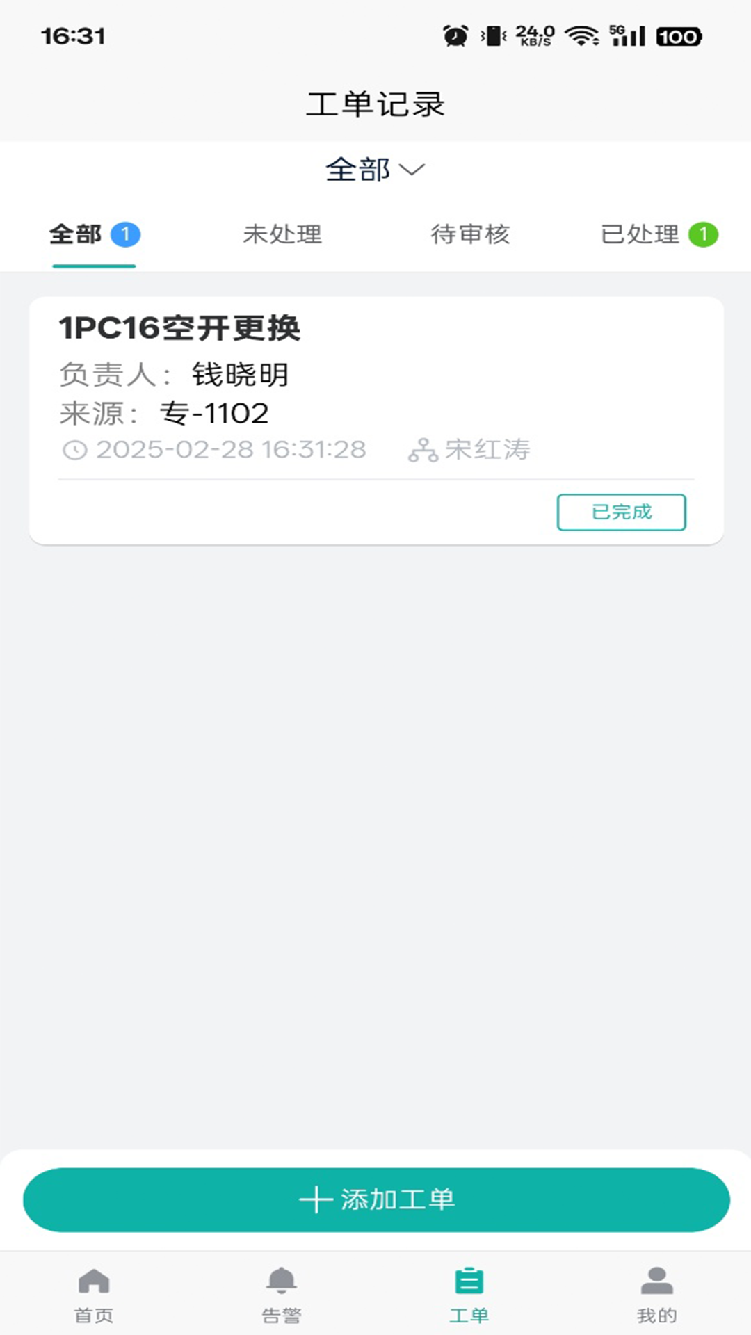 天易盾电安智控能效管理界面