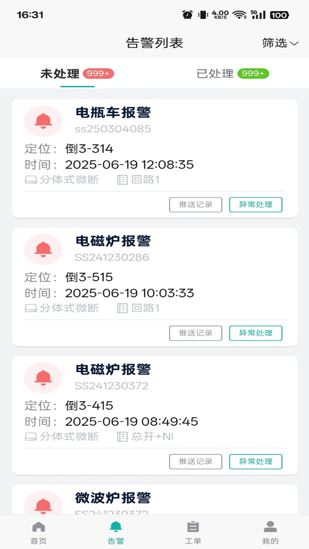 天易盾电安智控应用场景