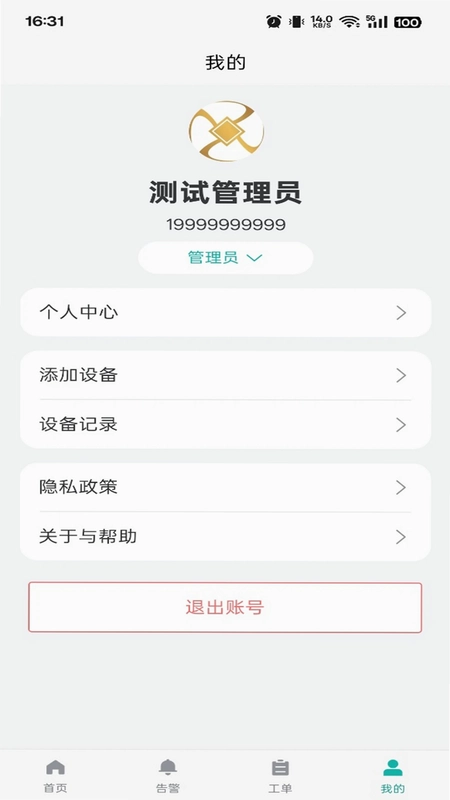 天易盾电安智控预览图
