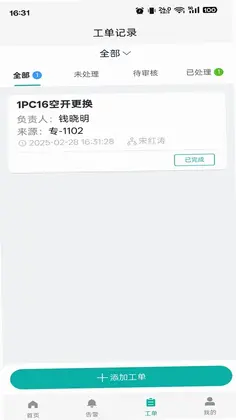 天易盾电安智控预览图