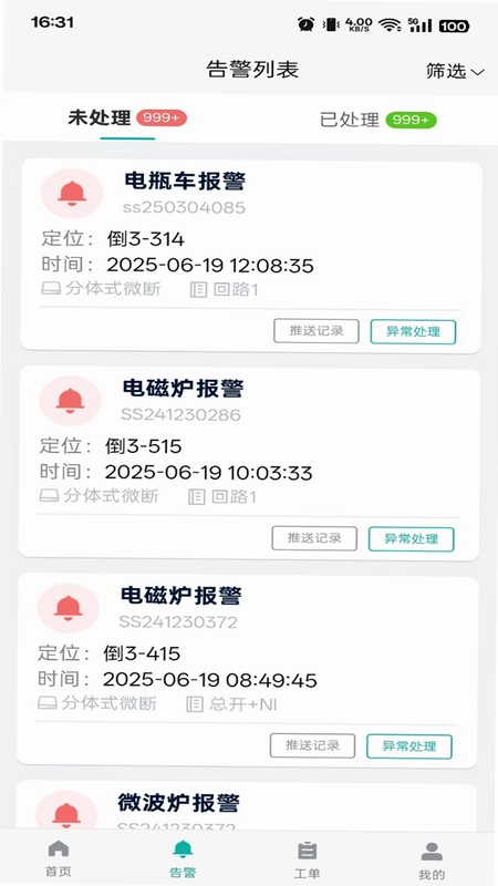 天易盾电安智控预览图