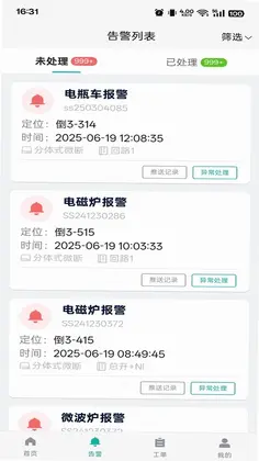 天易盾电安智控预览图