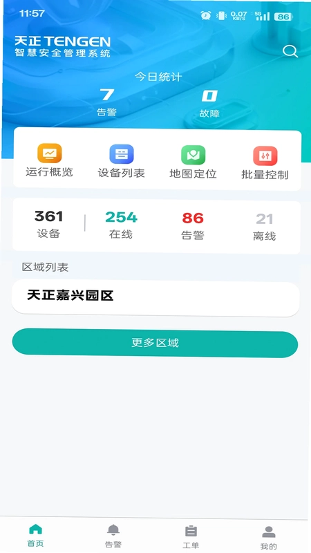 天易盾电安智控预览图