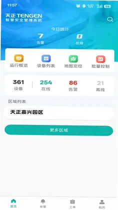 天易盾电安智控预览图