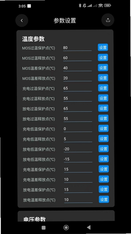 BMS监测系统预览图