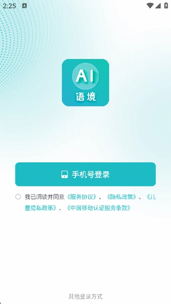 AI语境官方版预览图