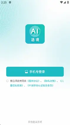 AI语境官方版预览图