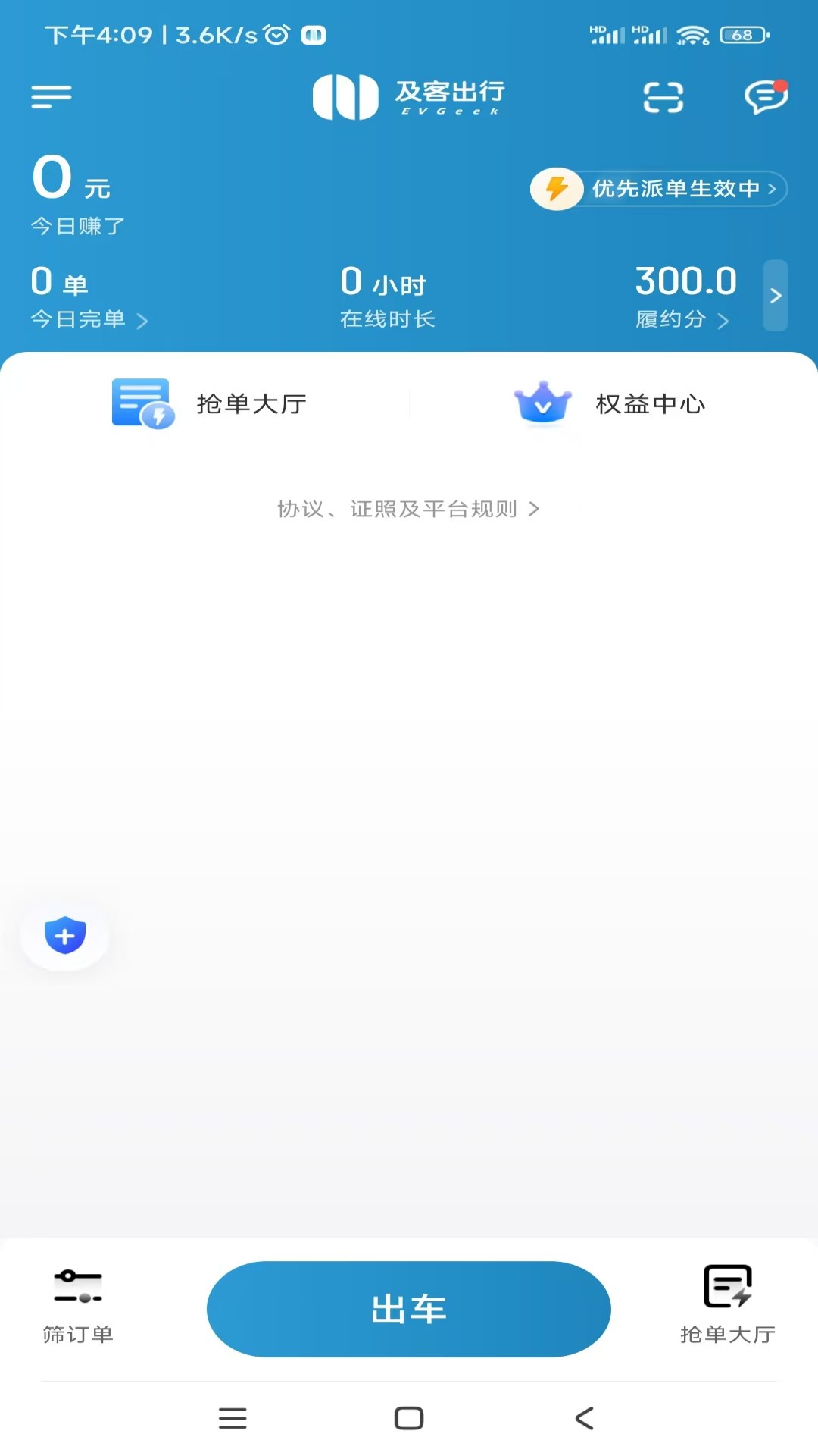 及客出行司机端接单页面