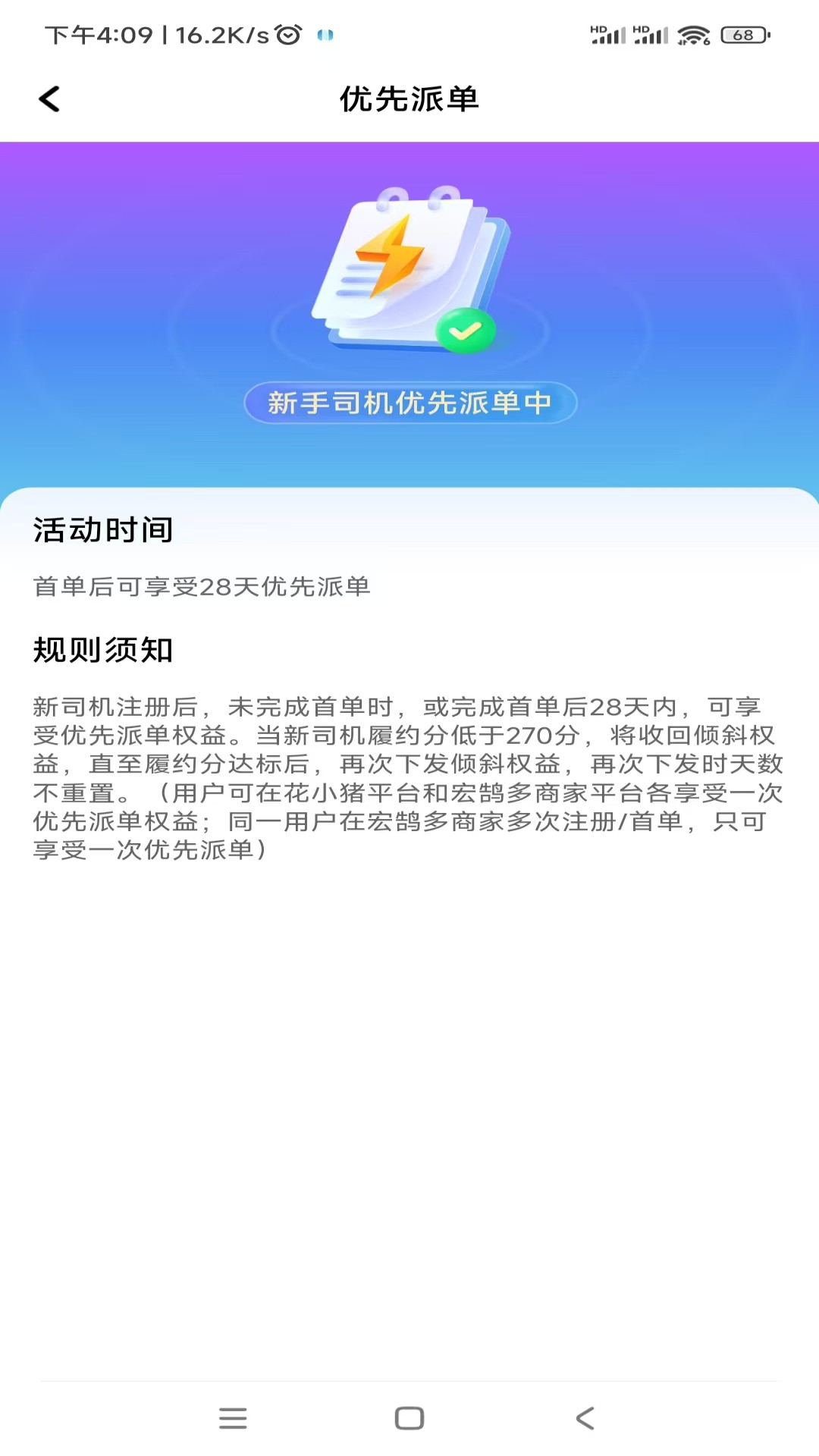 及客出行司机端界面