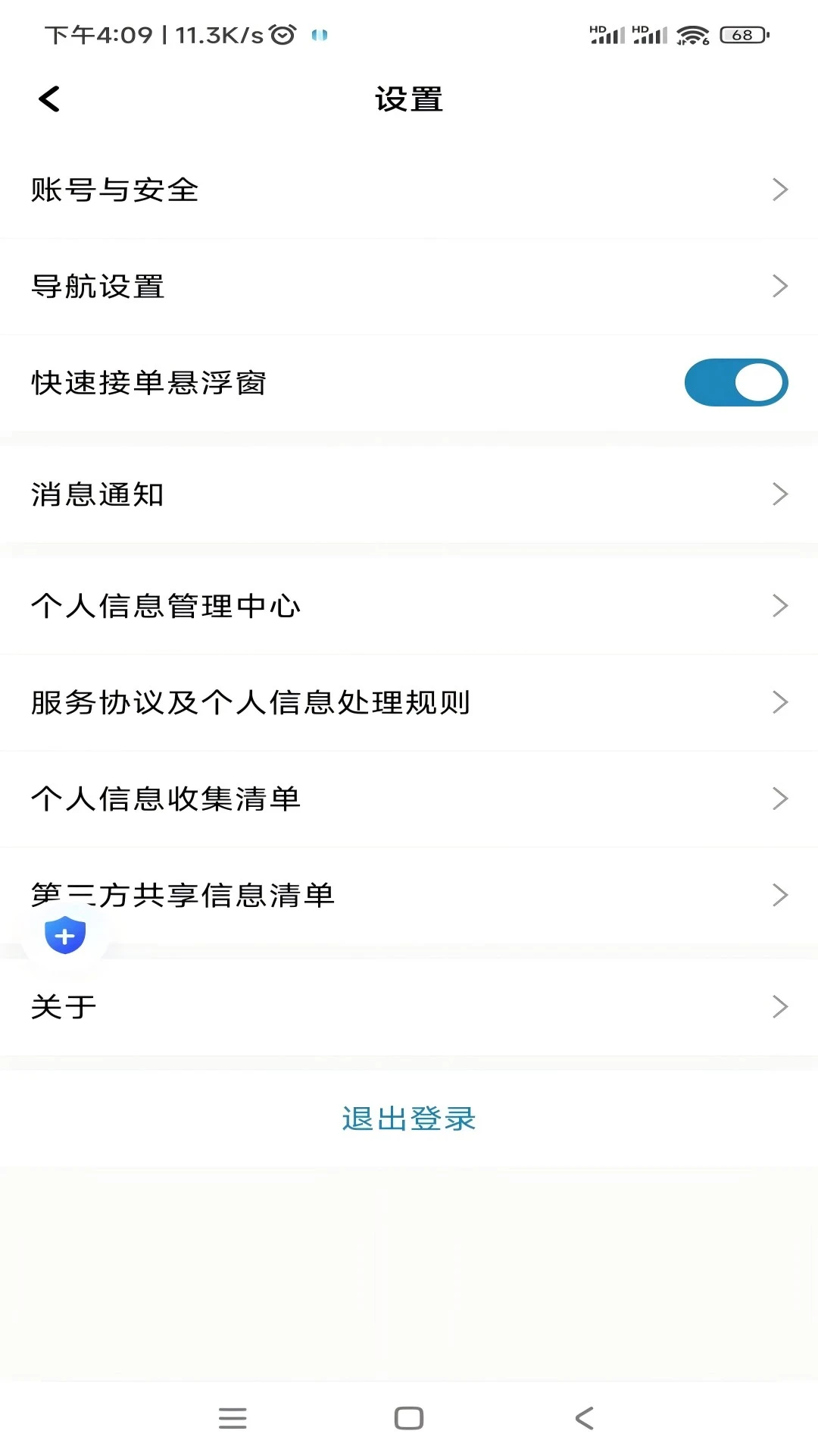 及客出行司机端收入统计