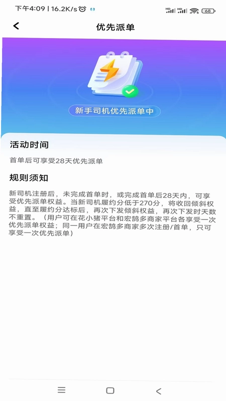 及客出行司机端app最新版本预览图