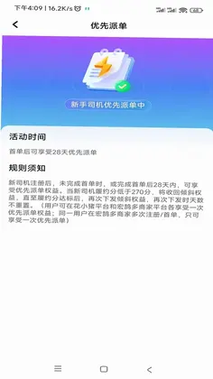 及客出行司机端app最新版本预览图