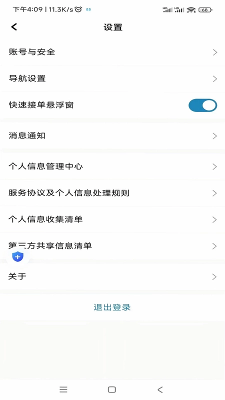 及客出行司机端app最新版本预览图