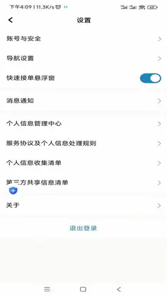 及客出行司机端app最新版本预览图