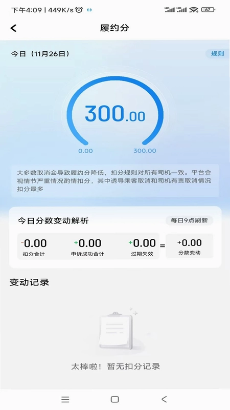 及客出行司机端app最新版本预览图