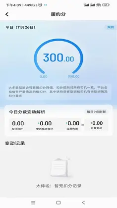 及客出行司机端app最新版本预览图