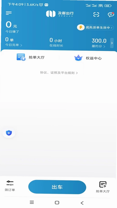 及客出行司机端app最新版本预览图