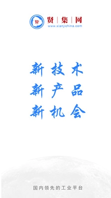 贤集软件预览图