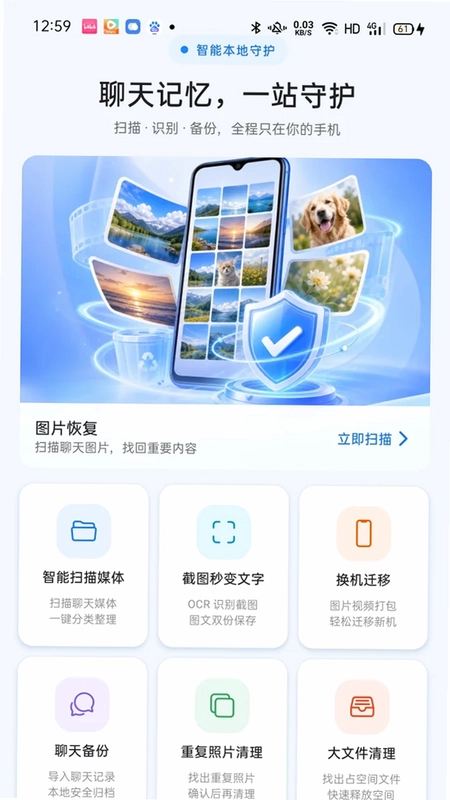 聊天备份助手软件预览图