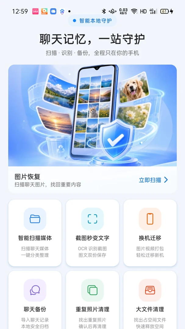 聊天备份助手软件预览图