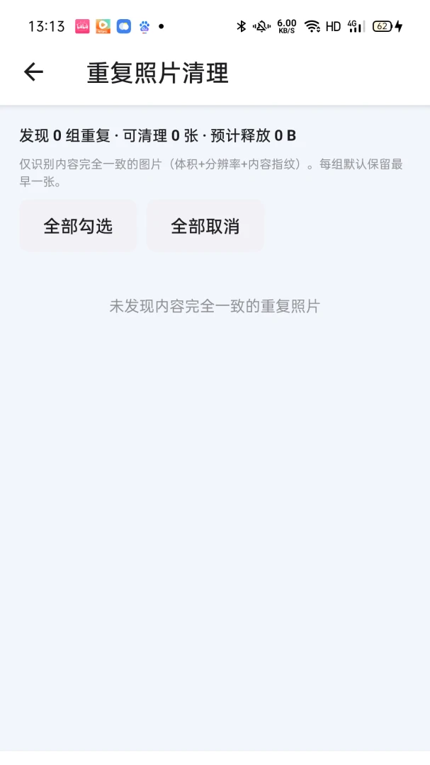 聊天备份助手软件安全提示