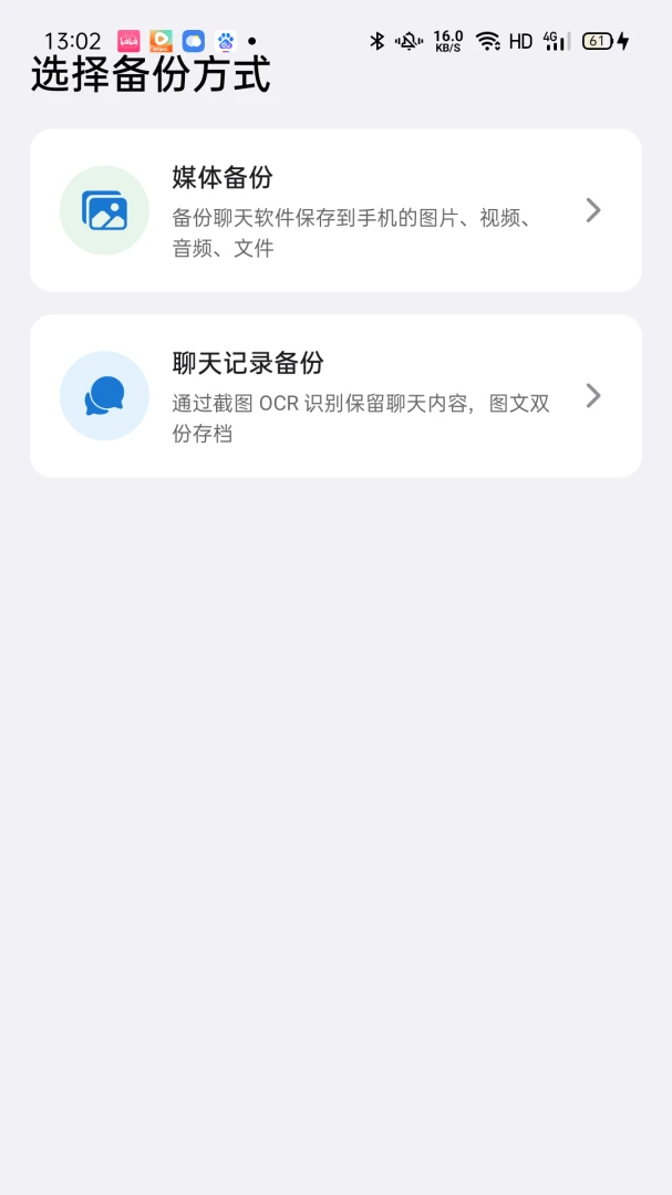 聊天备份助手软件备份微信记录