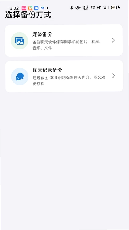 聊天备份助手软件预览图