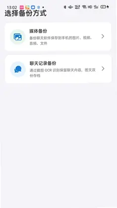 聊天备份助手软件预览图