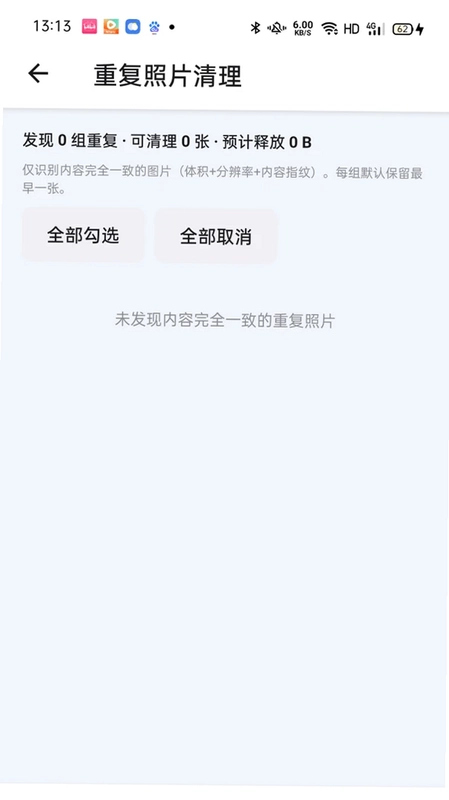 聊天备份助手软件预览图