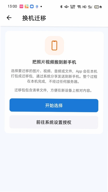 聊天备份助手软件预览图
