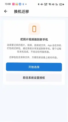 聊天备份助手软件预览图