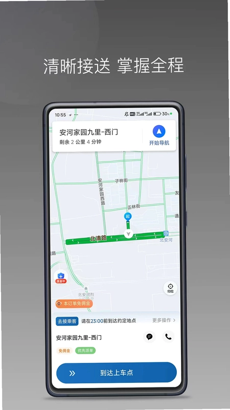 客多多出行司机端软件预览图