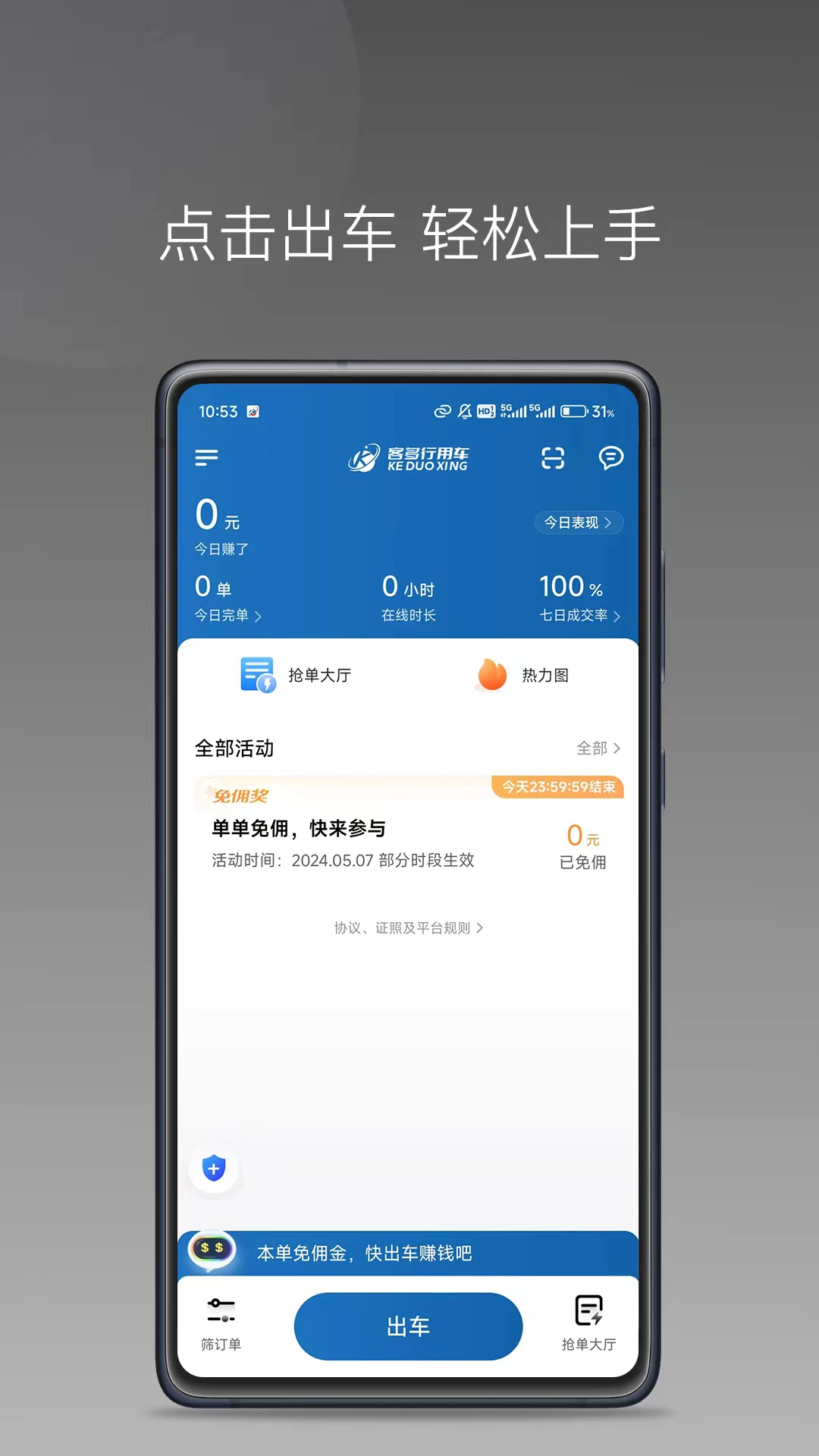 客多多出行司机端功能展示