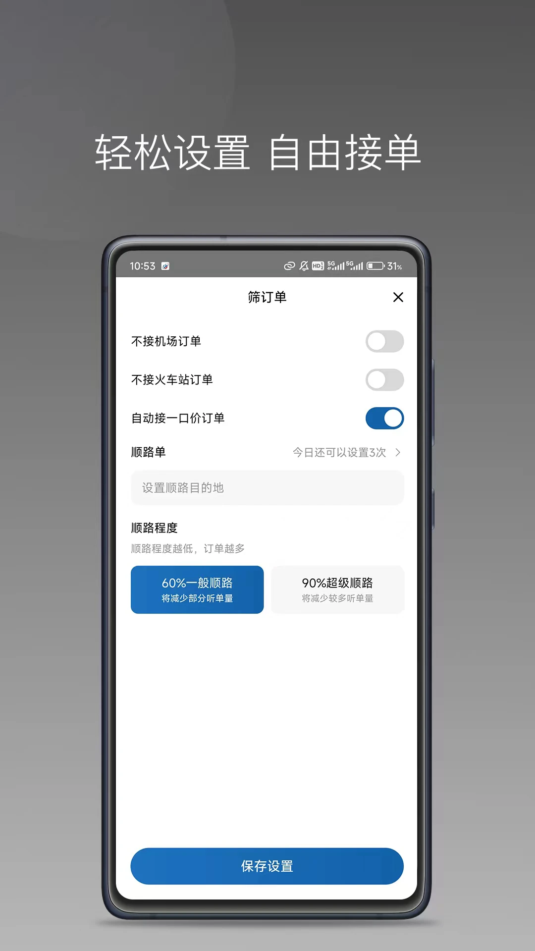 客多多出行司机端预览图