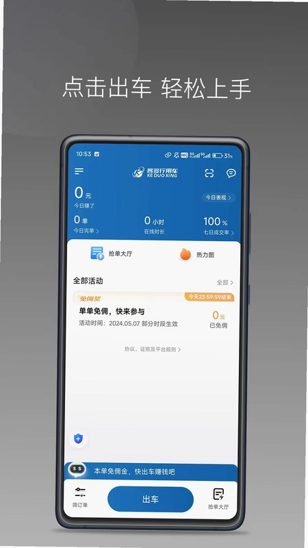 客多多出行司机端软件预览图