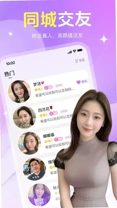 附近相伴交友平台预览图