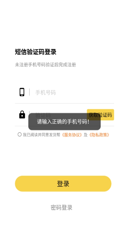 发货帮操作流程