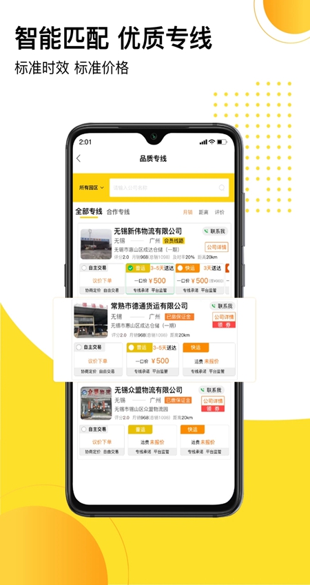发货帮数据安全