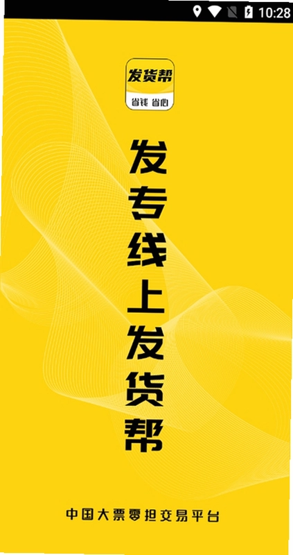 发货帮预览图