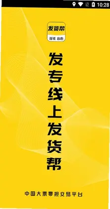发货帮预览图