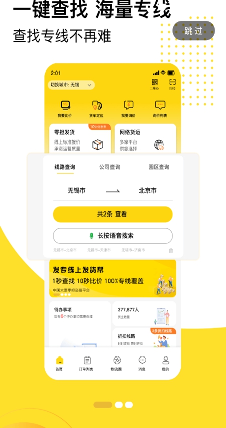 发货帮功能展示