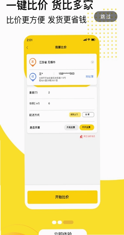 发货帮预览图
