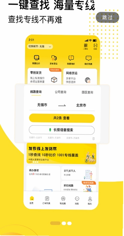 发货帮预览图