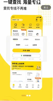 发货帮预览图