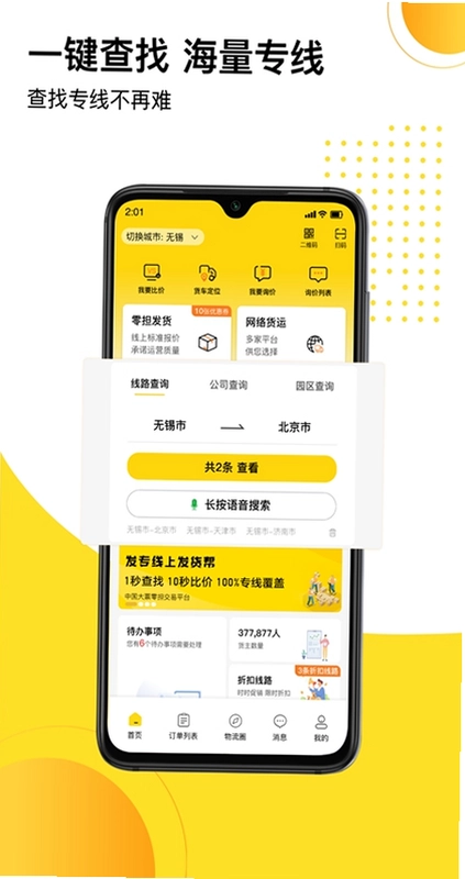 发货帮预览图