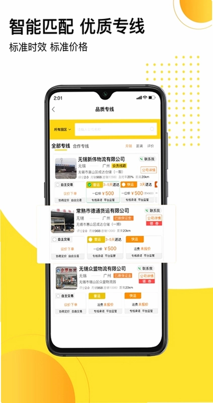 发货帮预览图