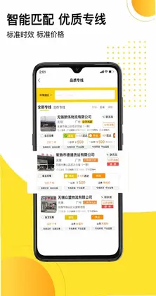 发货帮预览图